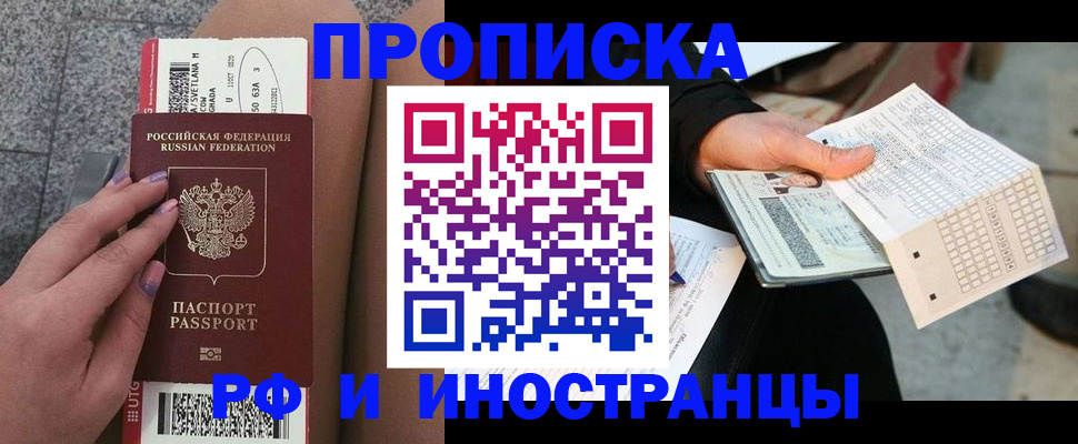 купить прописку в Ряжске