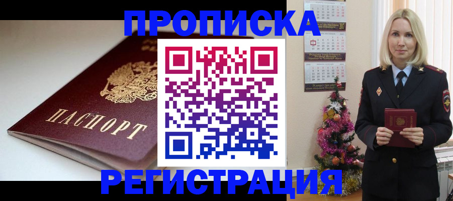 прописка законно в Ряжске
