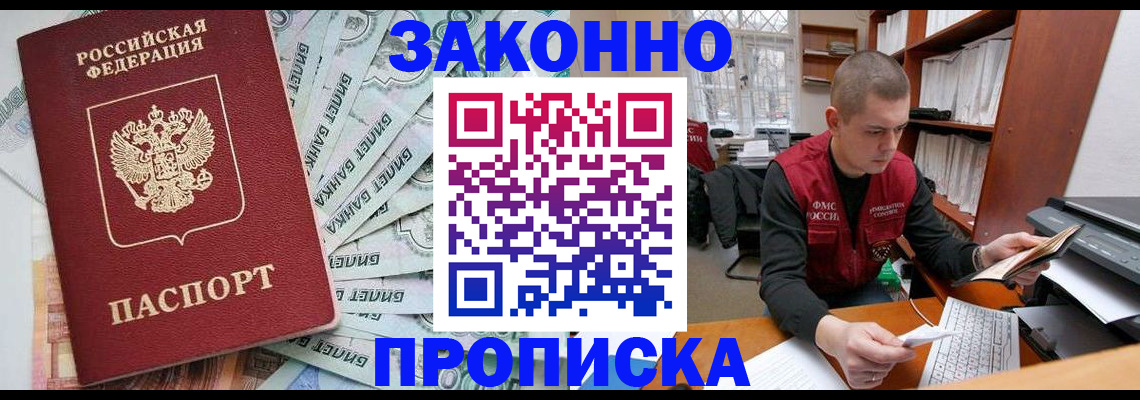 прописка в Ряжске